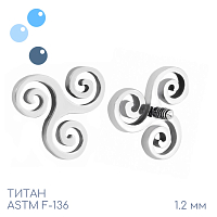 Накрутка Triskelion 1.2 мм